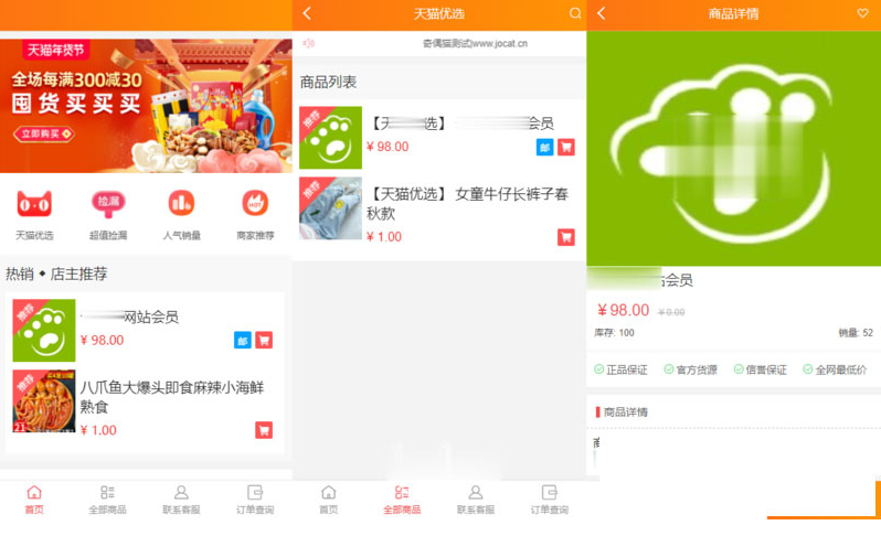 PHP手机版微商城系统源码_移动端购物商城系统