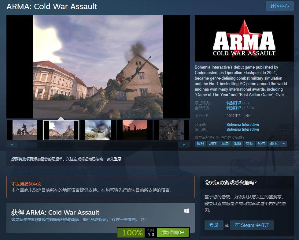 steam喜+1《武装突袭：冷战突击》2021.6.25 02:00结束