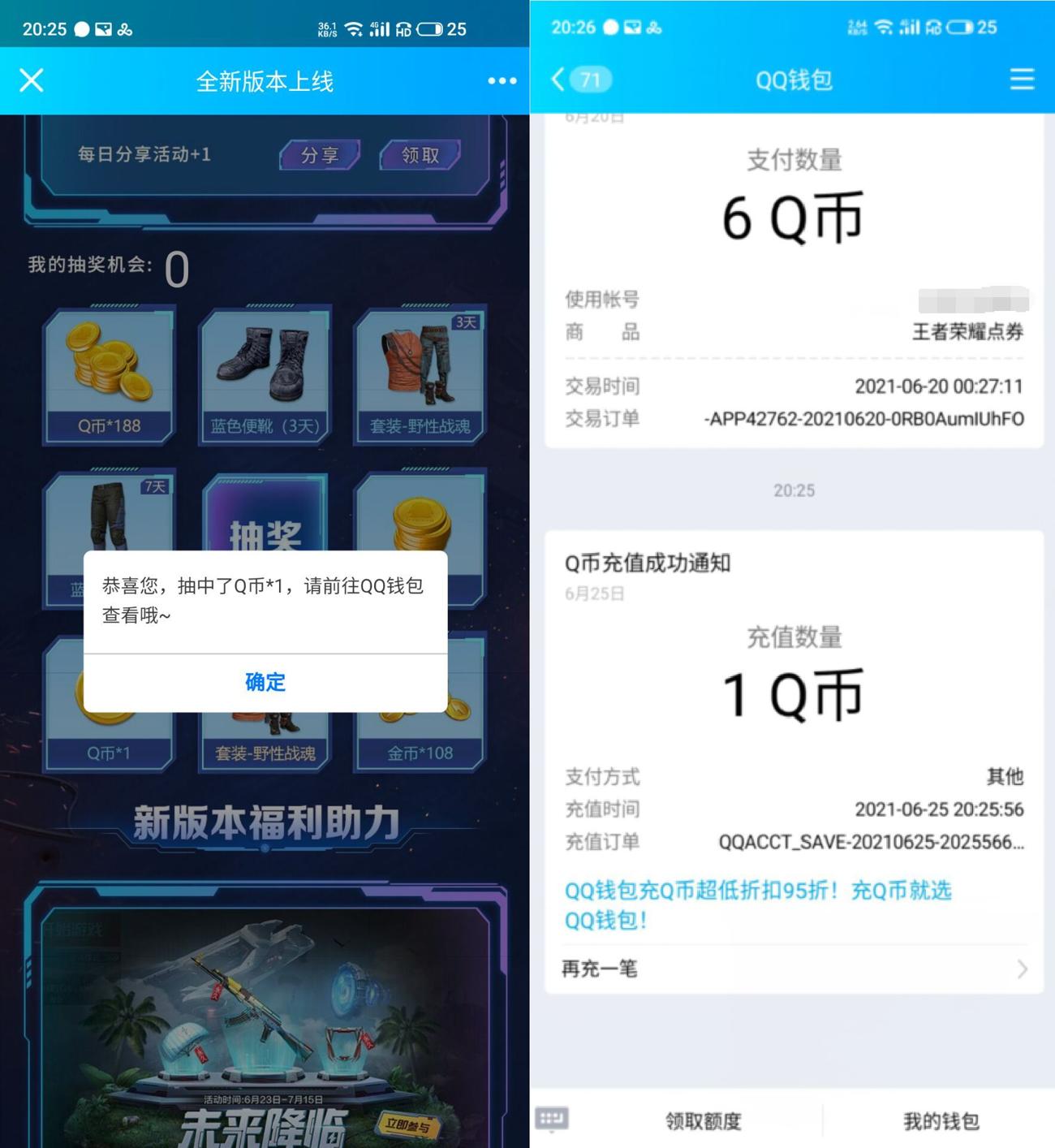 和平精英CF手游抽Q币红包