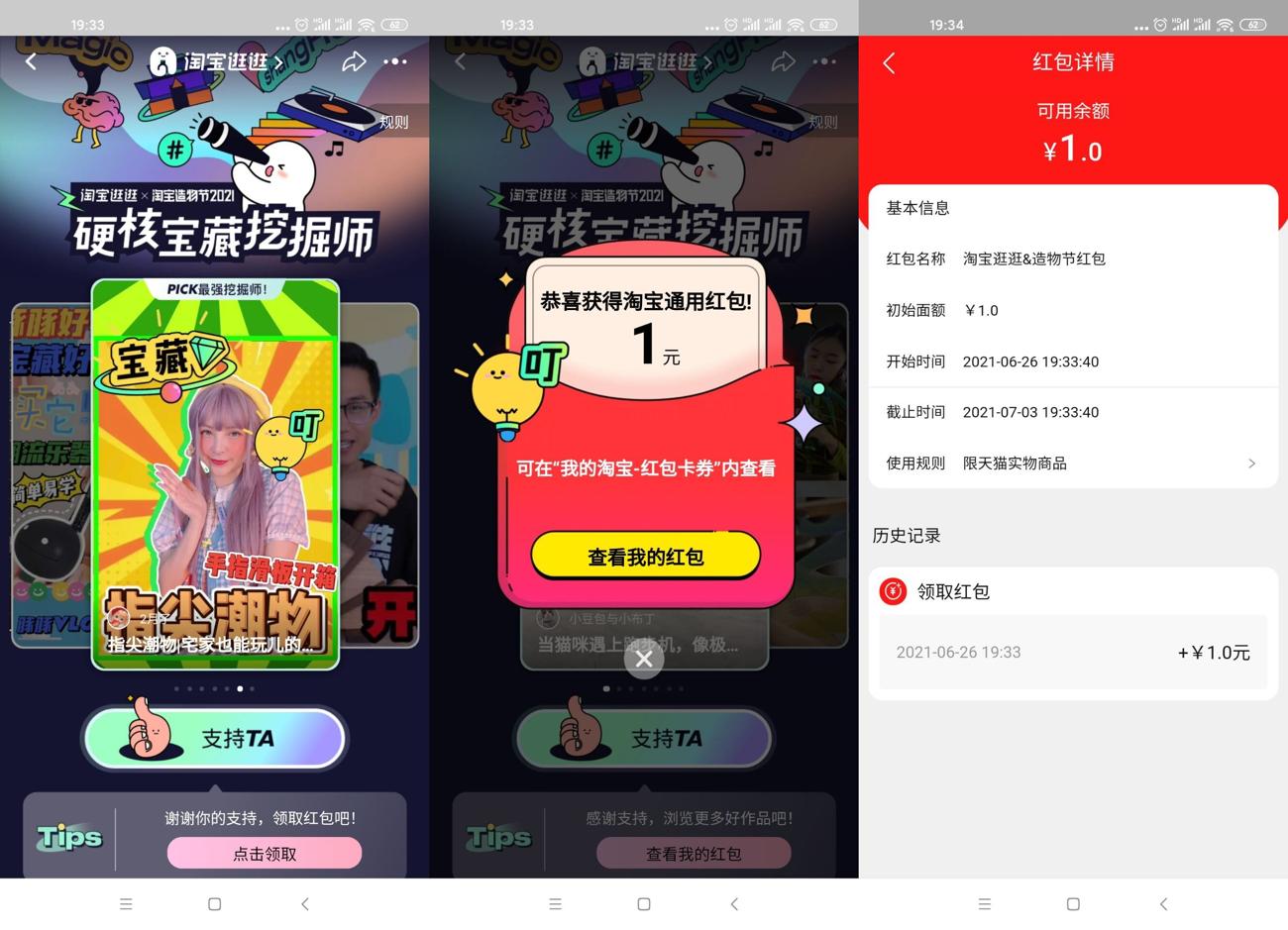 淘宝造物节抽随机无门槛红包_2021.6.24~7.1