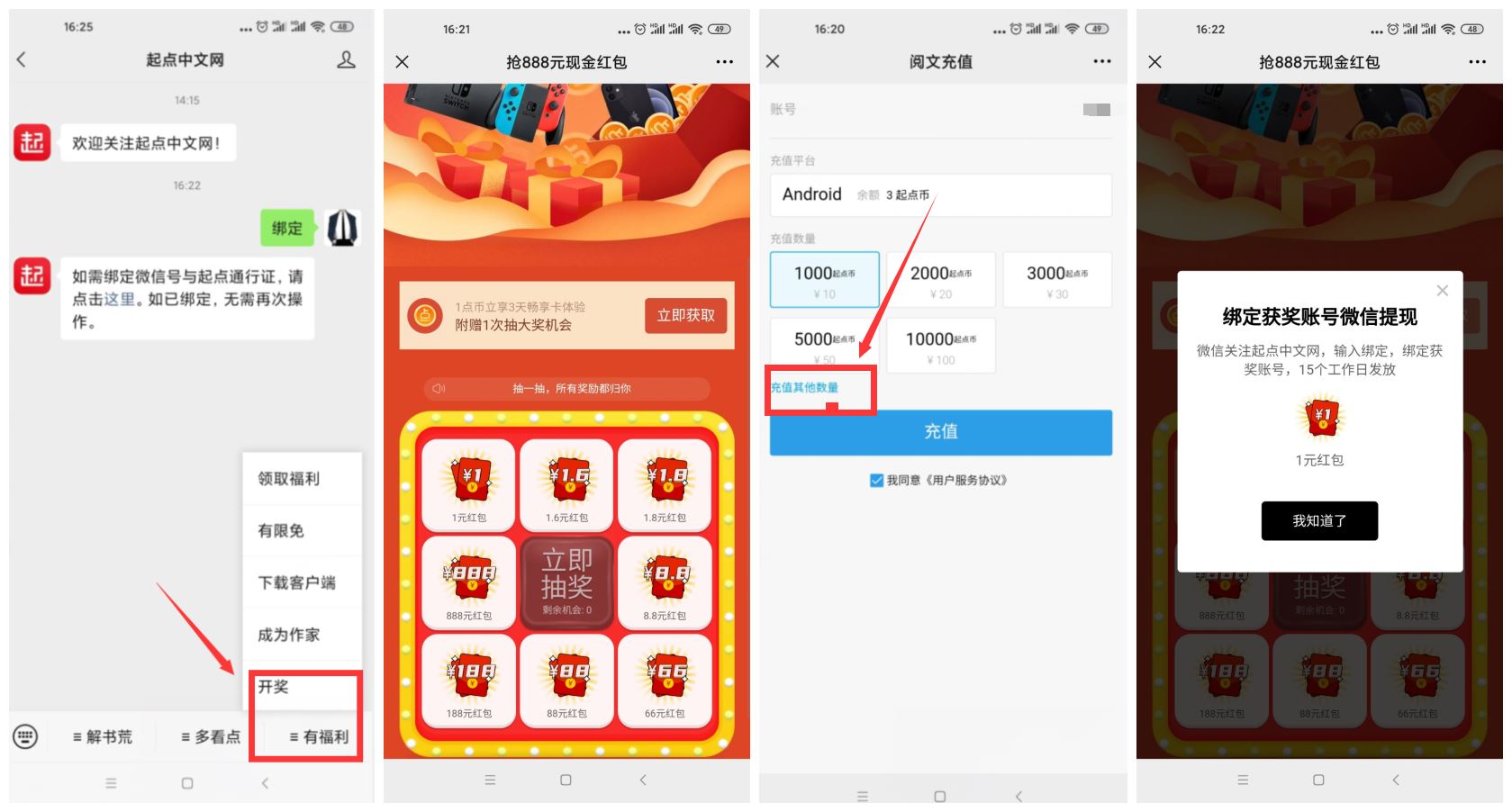 起点中文网1分撸1元微信红包