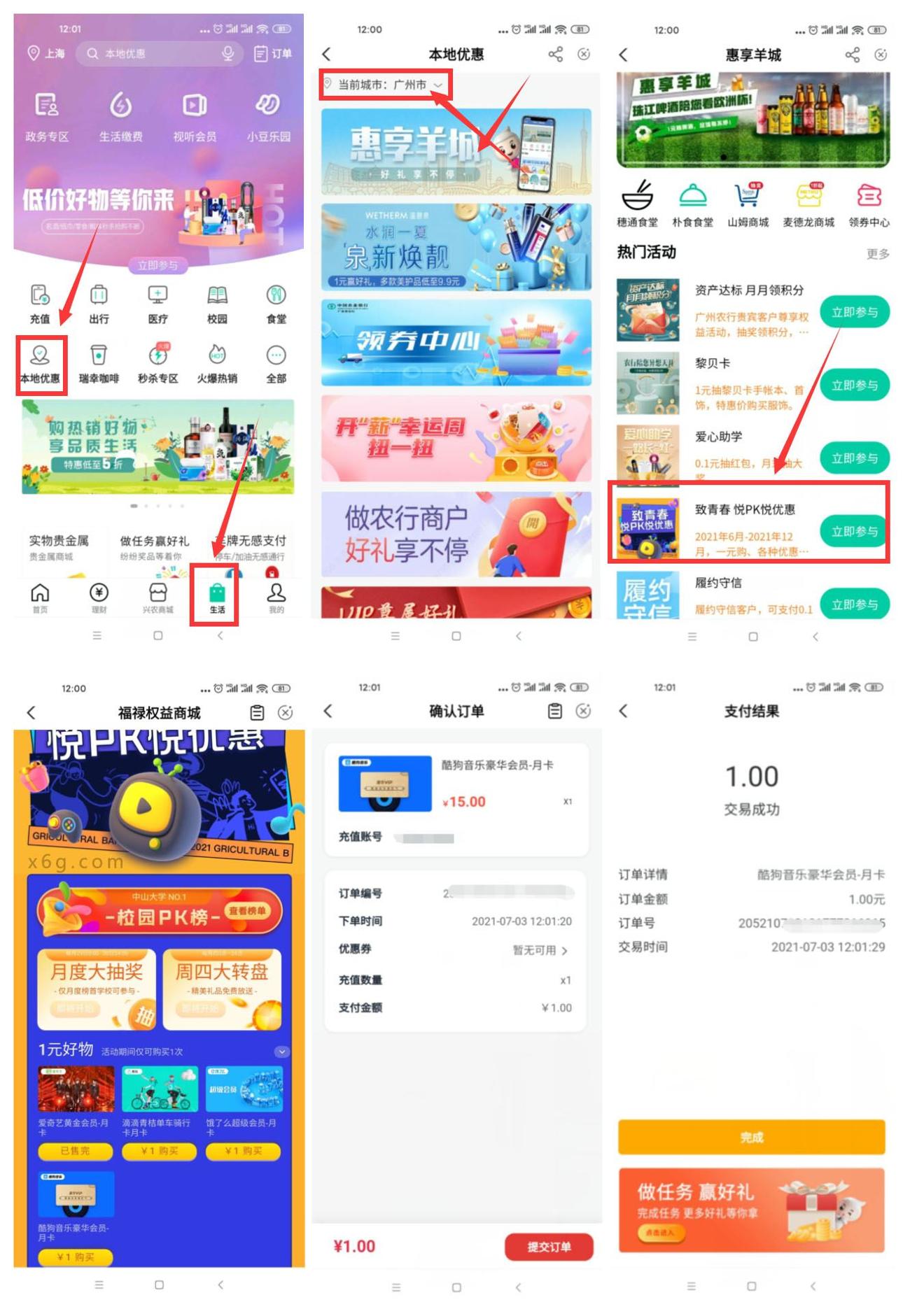 农行1元开青桔骑行卡饿了么酷狗月卡