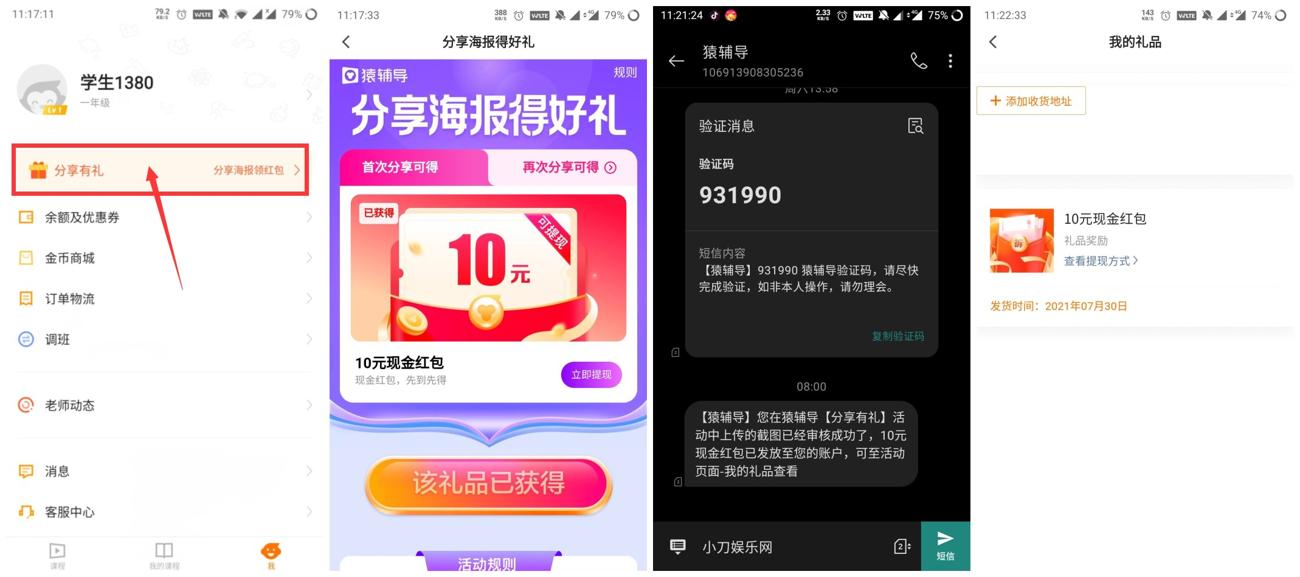 猿辅导转发朋友圈领10元红包2021.8.30结束