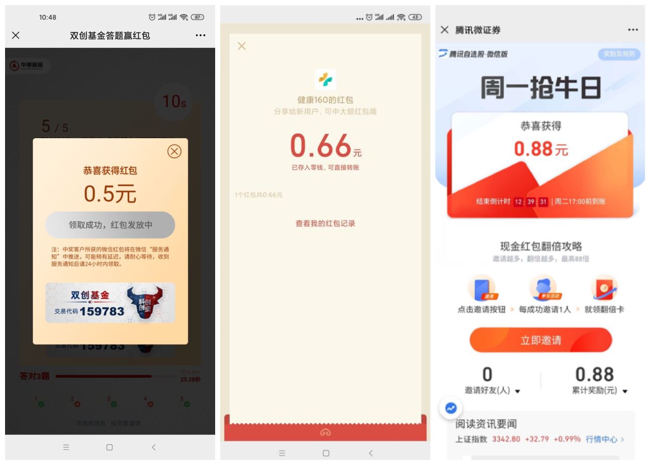 腾讯自选股领取随机微信红包，7月最新