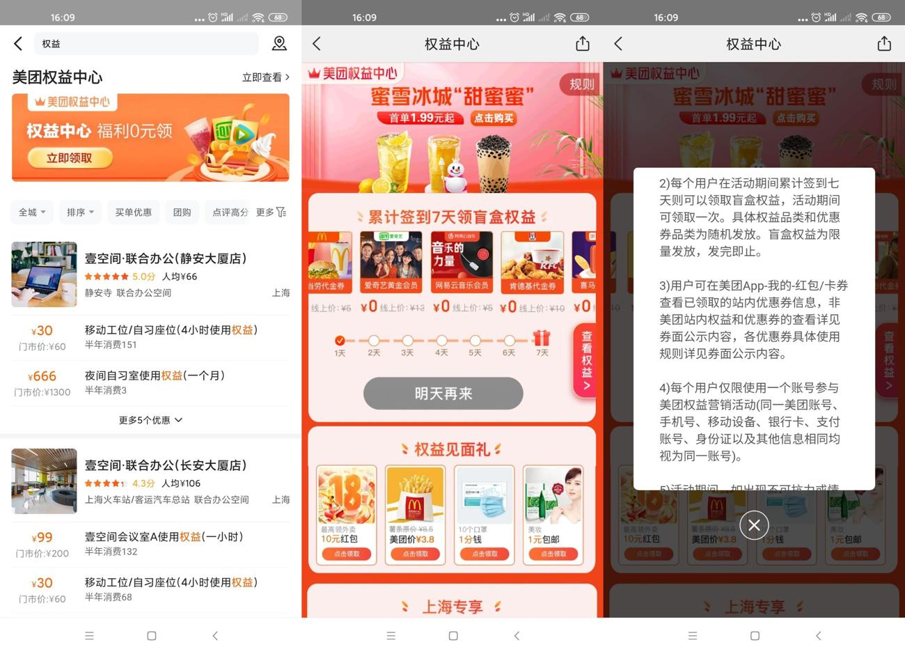 美团权益中心签到7天抽会员2021.7.31结束