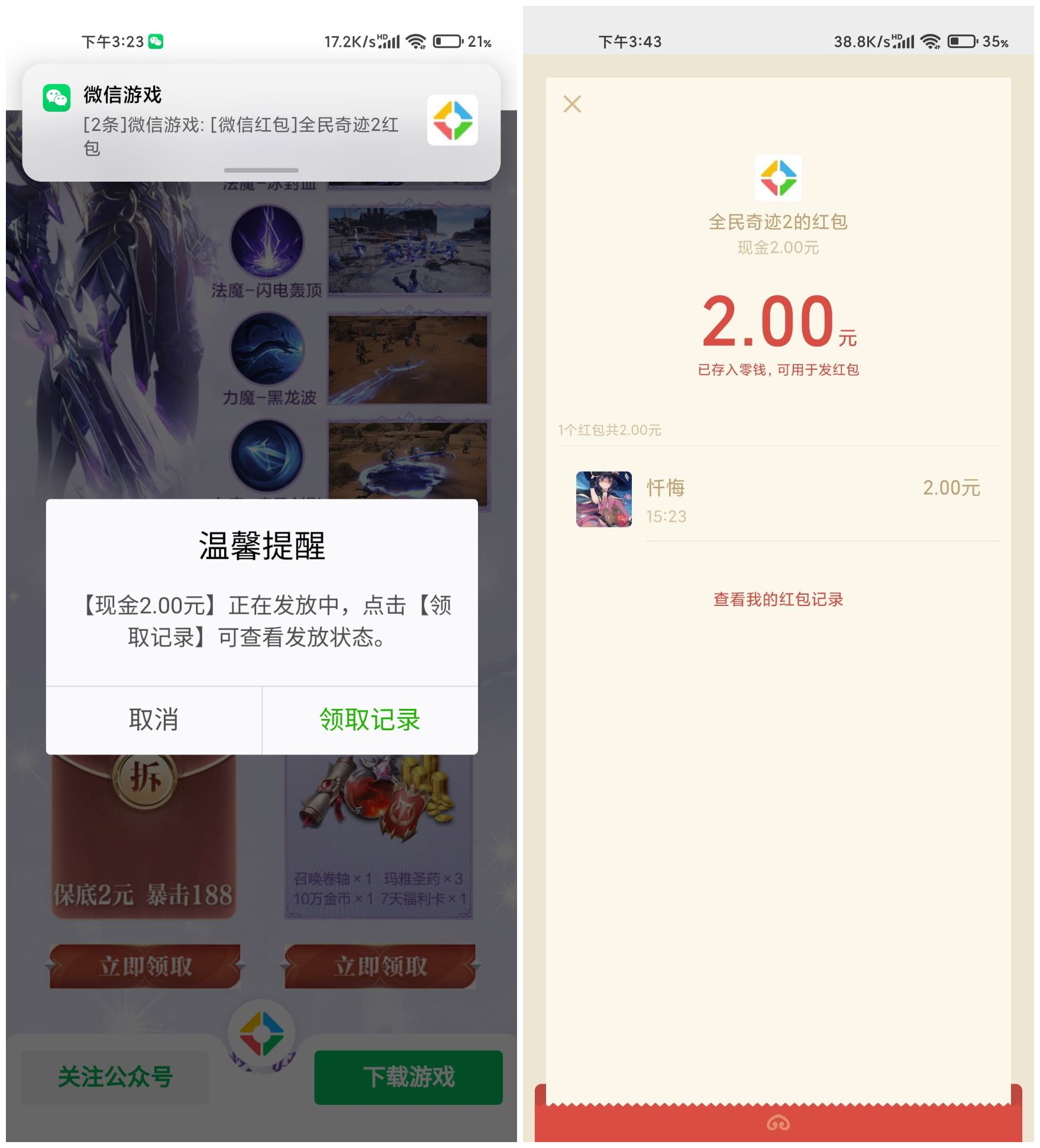 全民奇迹2领取2元微信红包