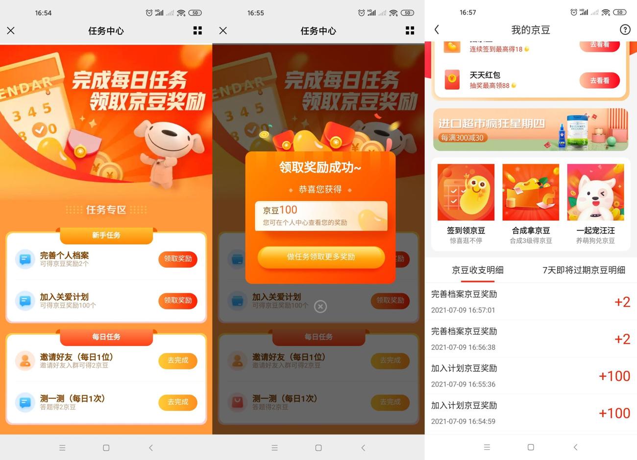 京东任务中心领取204个京豆