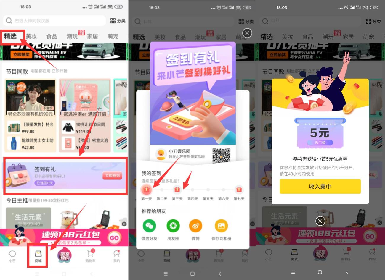 小芒老用户签到3天领取8元券_7月最新