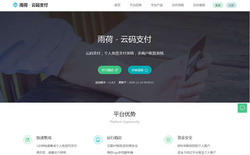 Java版_个人免签支付雨荷云码支付码支付易支付个人_企业支付宝微信二维码收款app监控