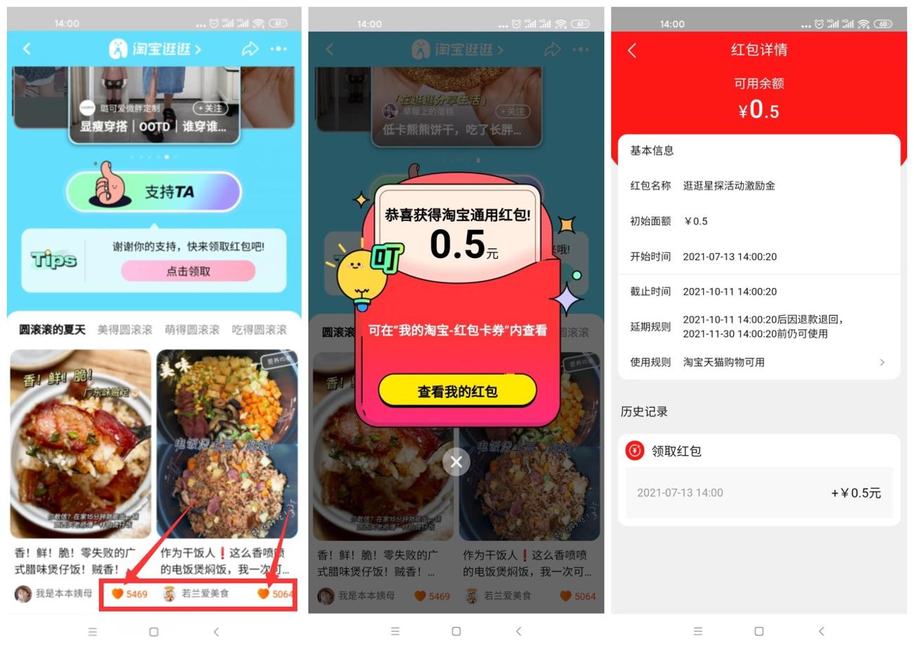 淘宝逛逛抽随机无门槛红包2021.7.12~7.18