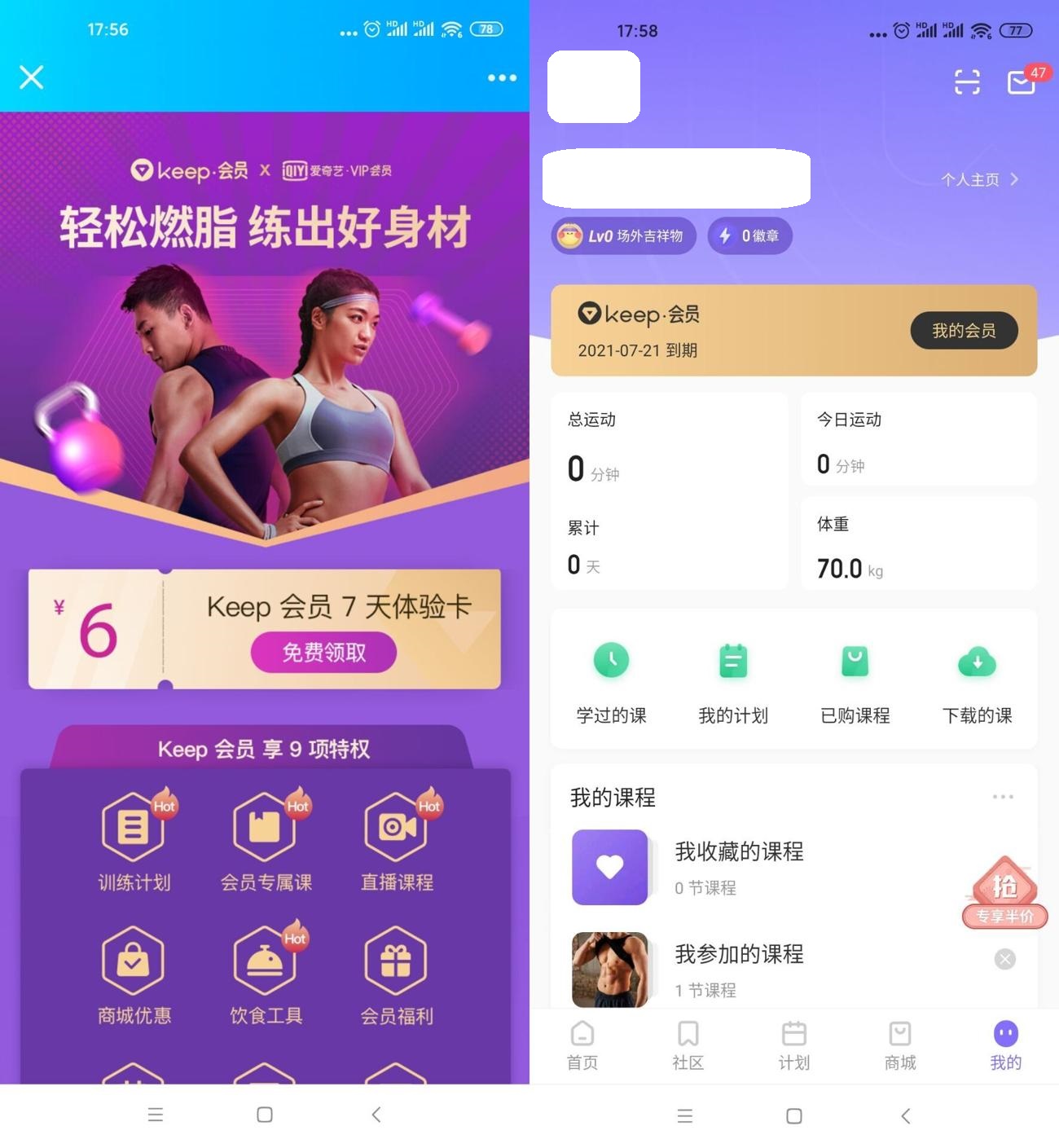 免费领7天keep健身运动会员，7月最新