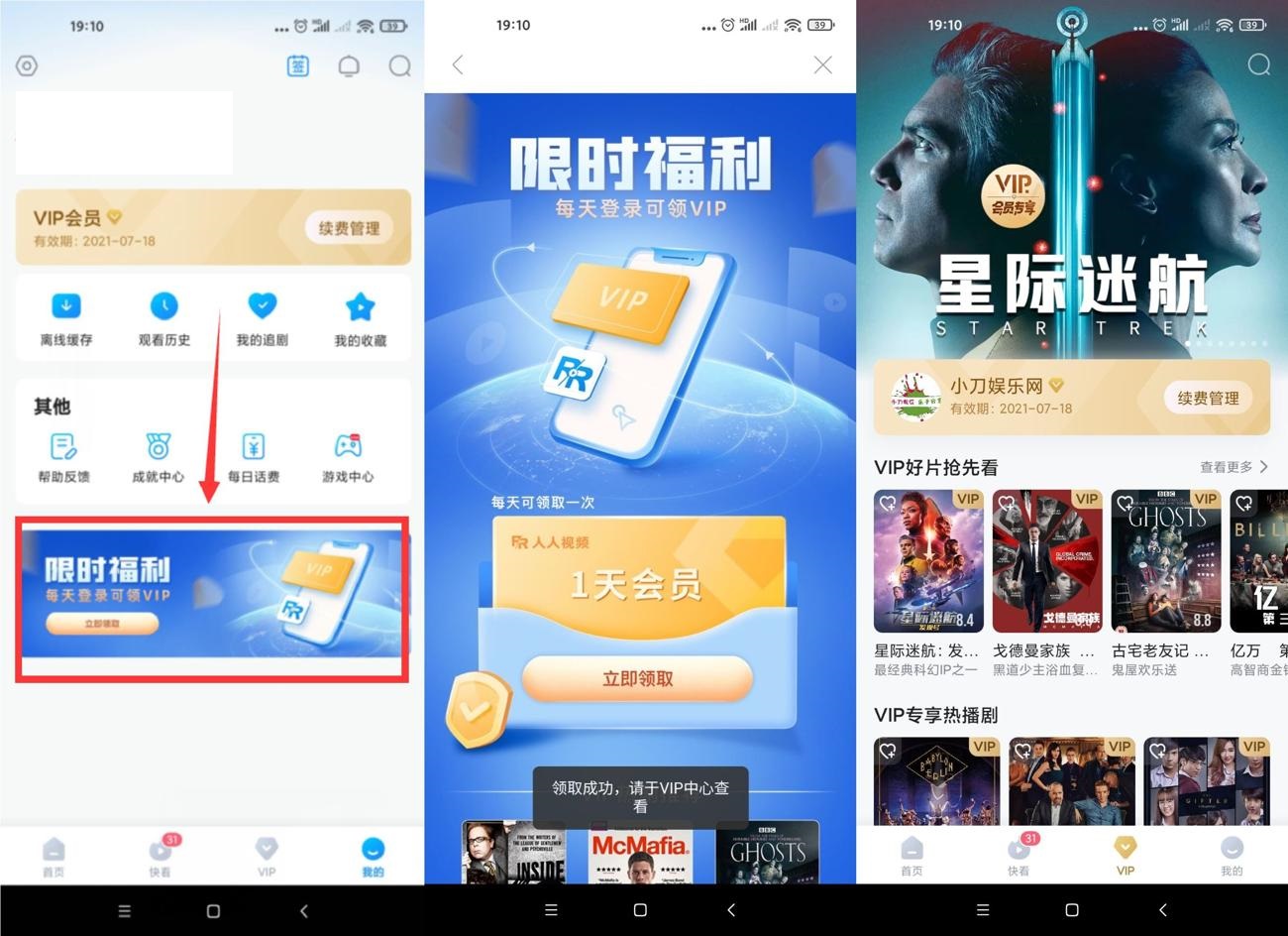 人人视频每天免费领取1天会员