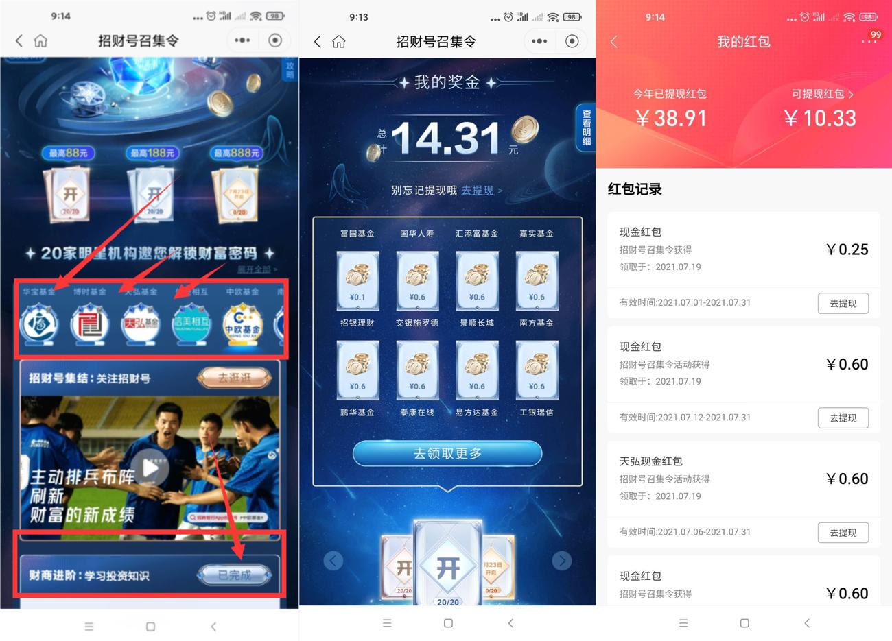 招商银行召集令领10~20元红包