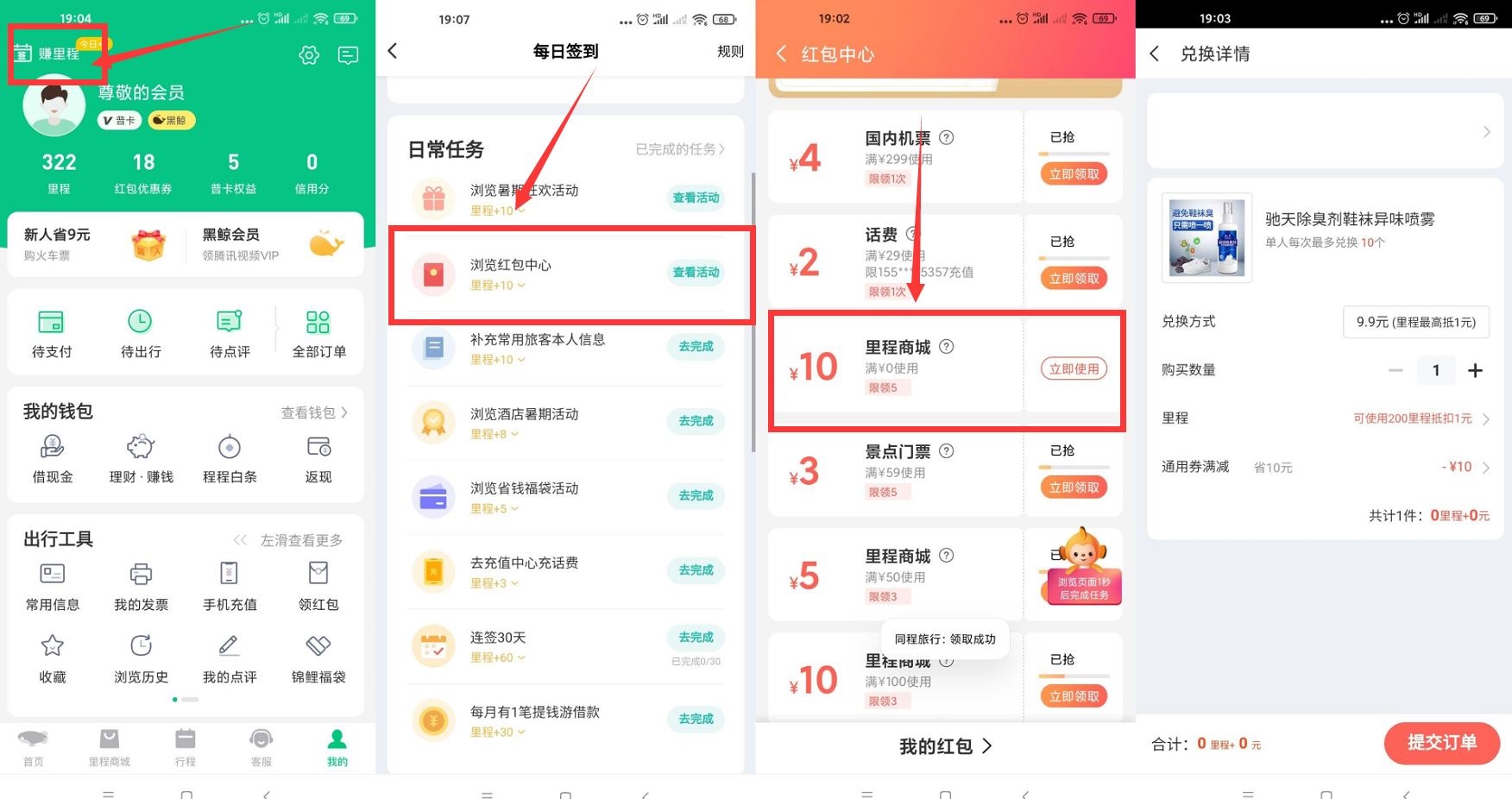 同程旅行老用户0撸8卷抽纸