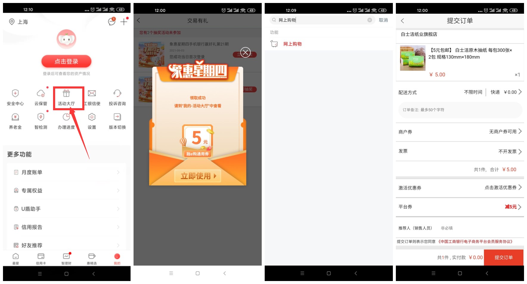 工商银行星期四抽5~10元实物，最新一期