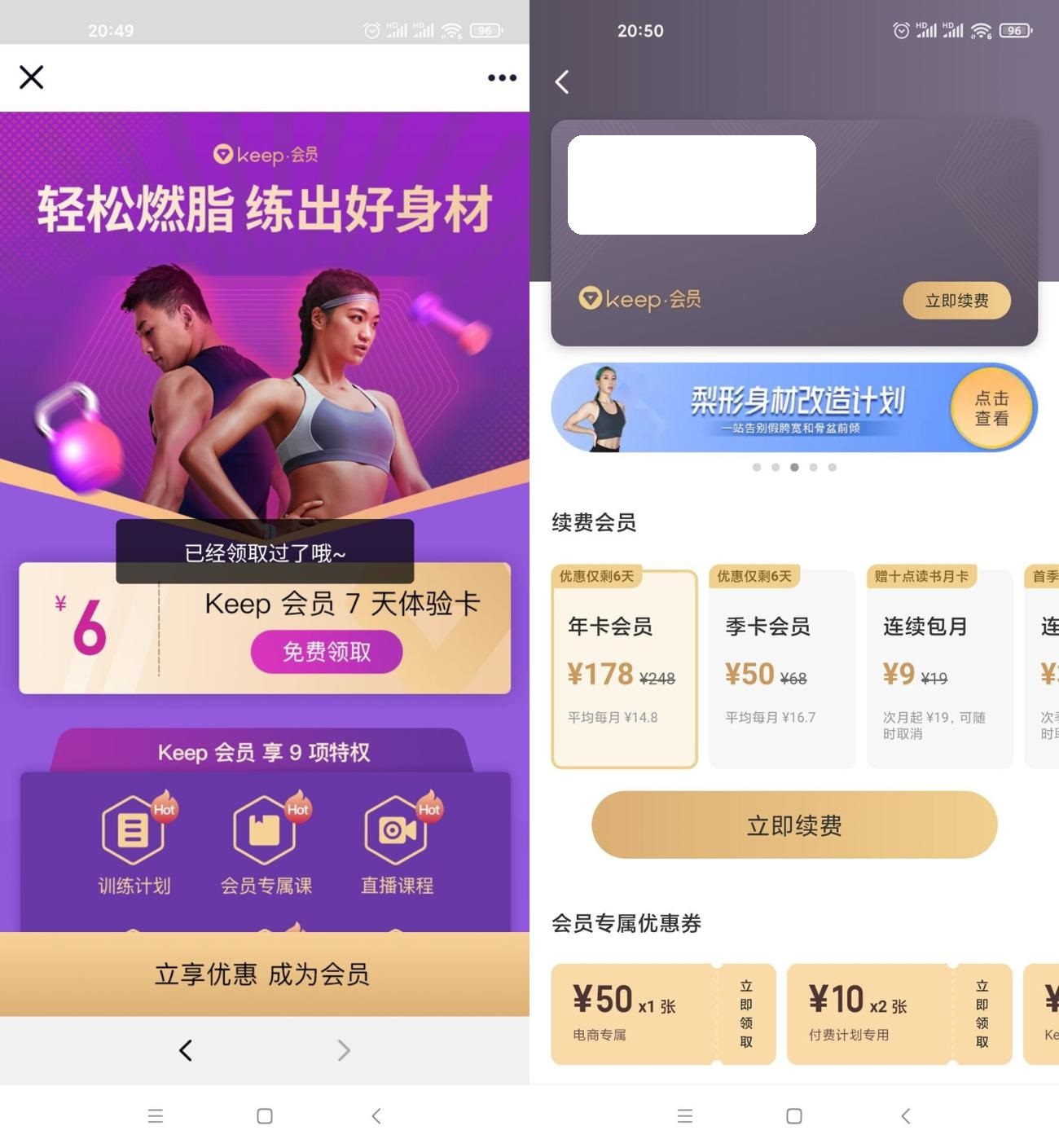 免费领7天keep健身运动会员
