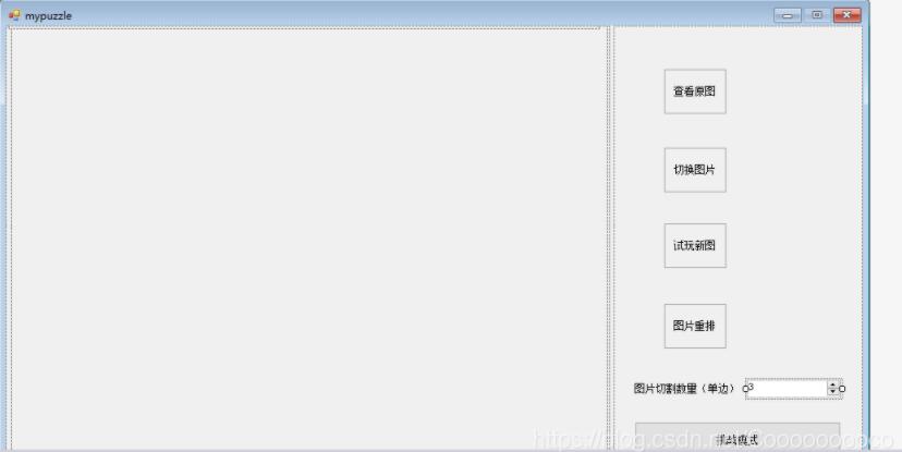 C#实现拼图游戏的代码