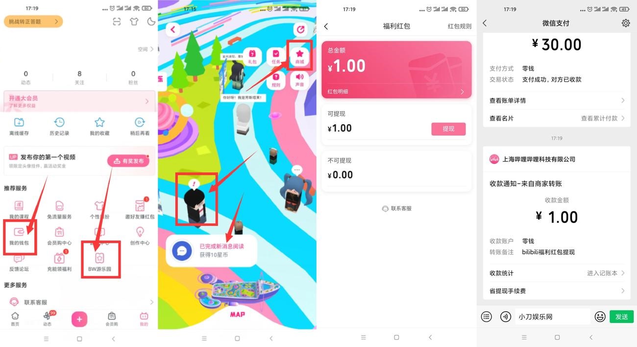 哔哩哔哩游乐园老用户领1元