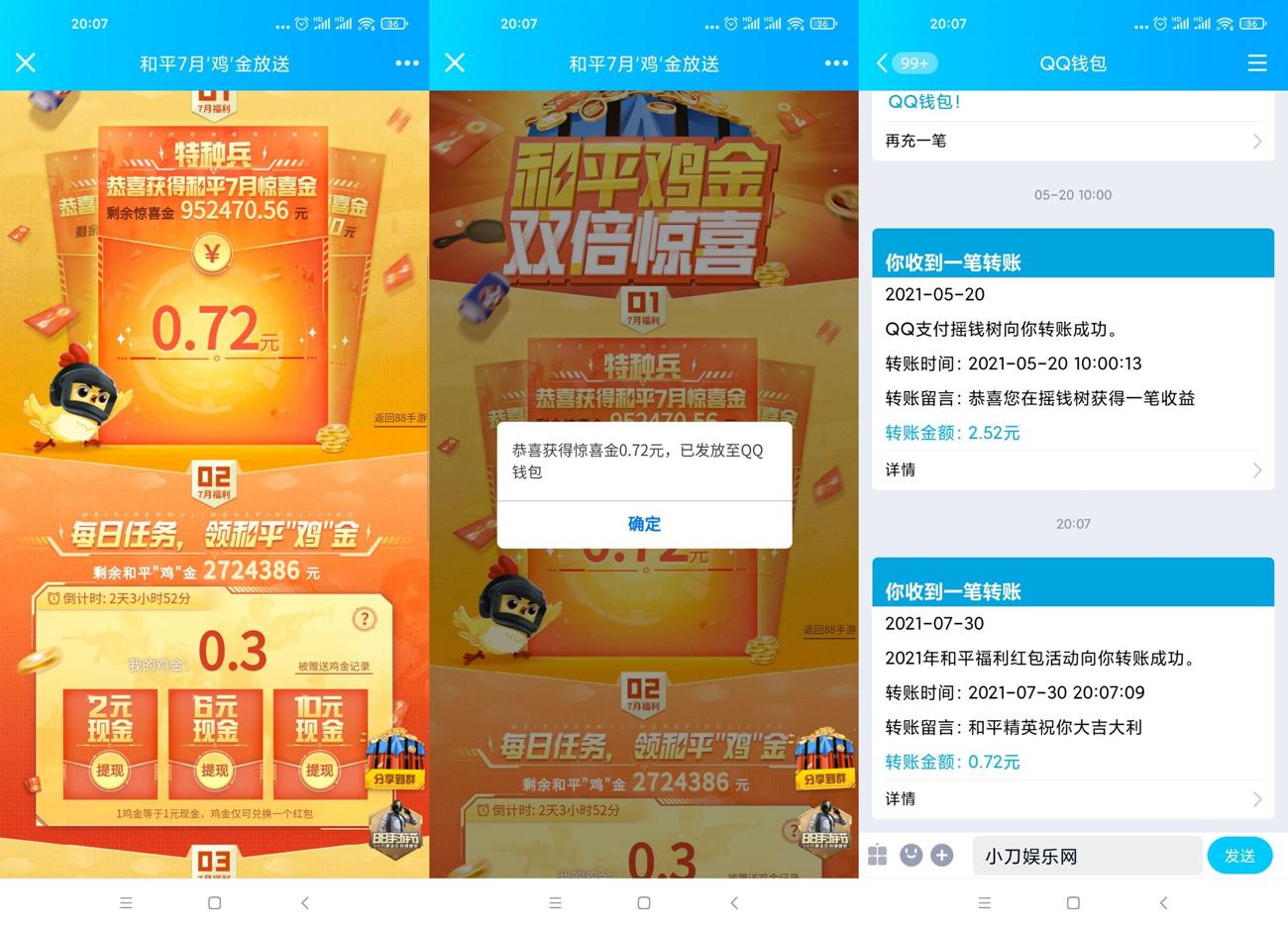 和平精英领取随机QQ红包稳