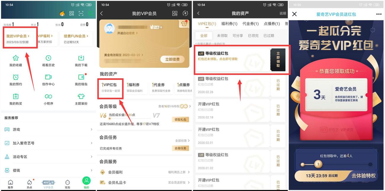 爱奇艺会员V5及以上领取会员，8月份最新