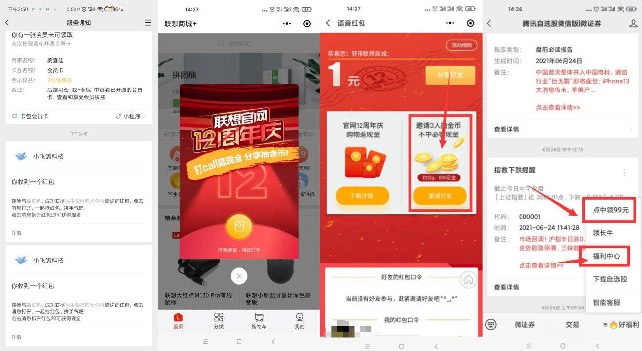 腾讯自选股领取随机微信红包，8月份最新期
