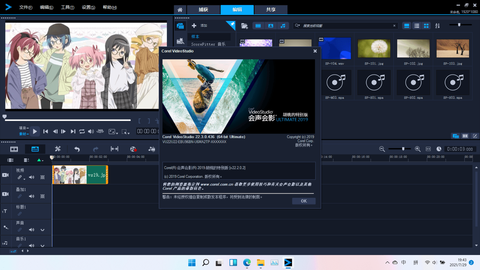 会声会影2019 v22.2.0.2特别版 永久中文免费版
