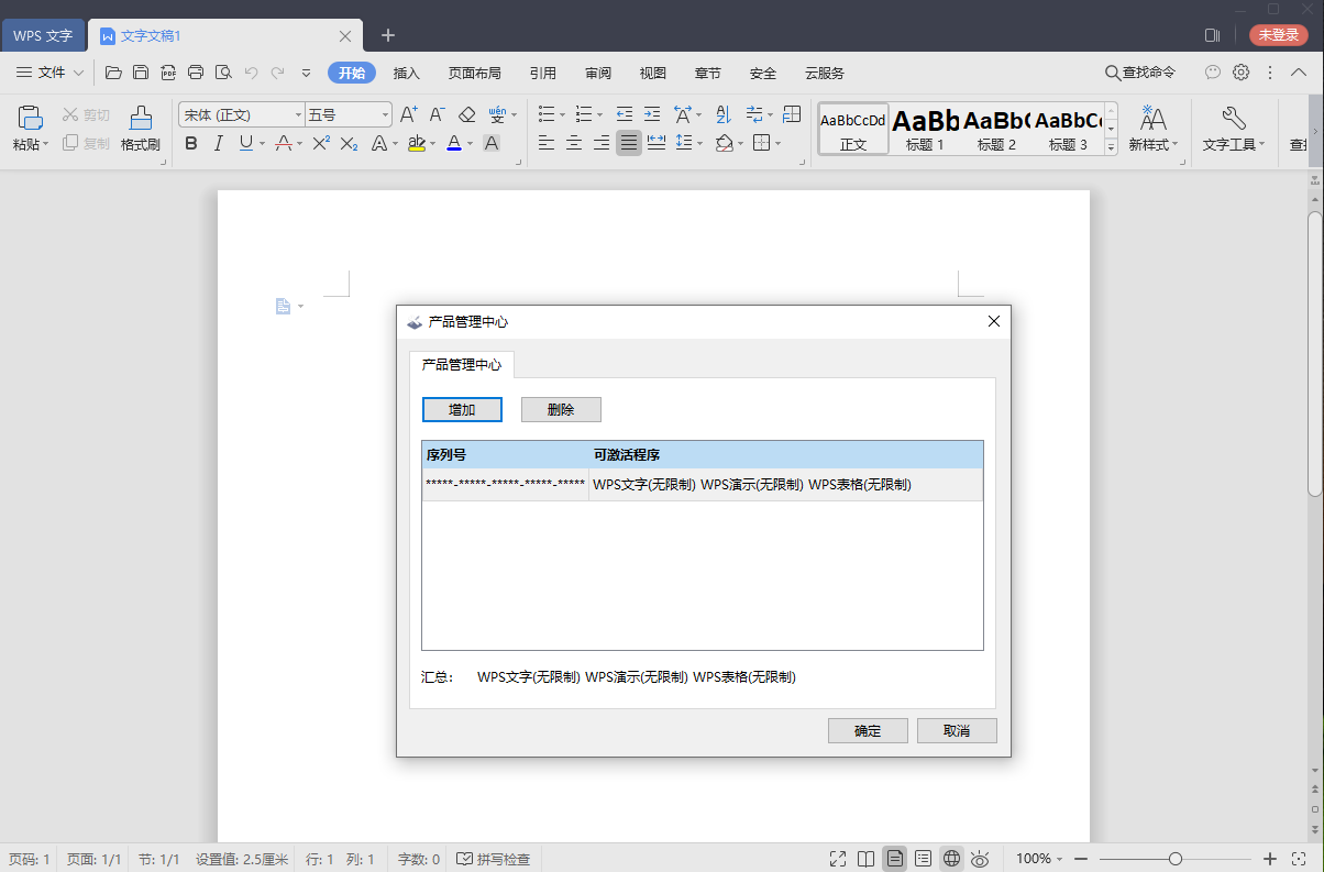 WPS Office 2019 v11.8.2.10393_破解版下载_政府专业版