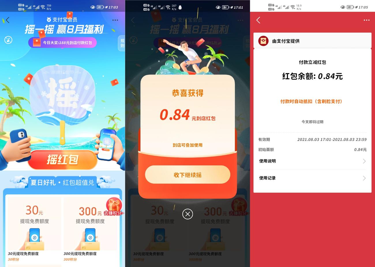 支付宝积分抽随机到店红包