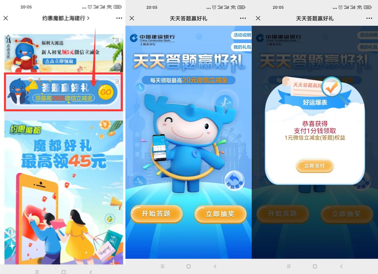 建设银行抽1~2元微信立减金