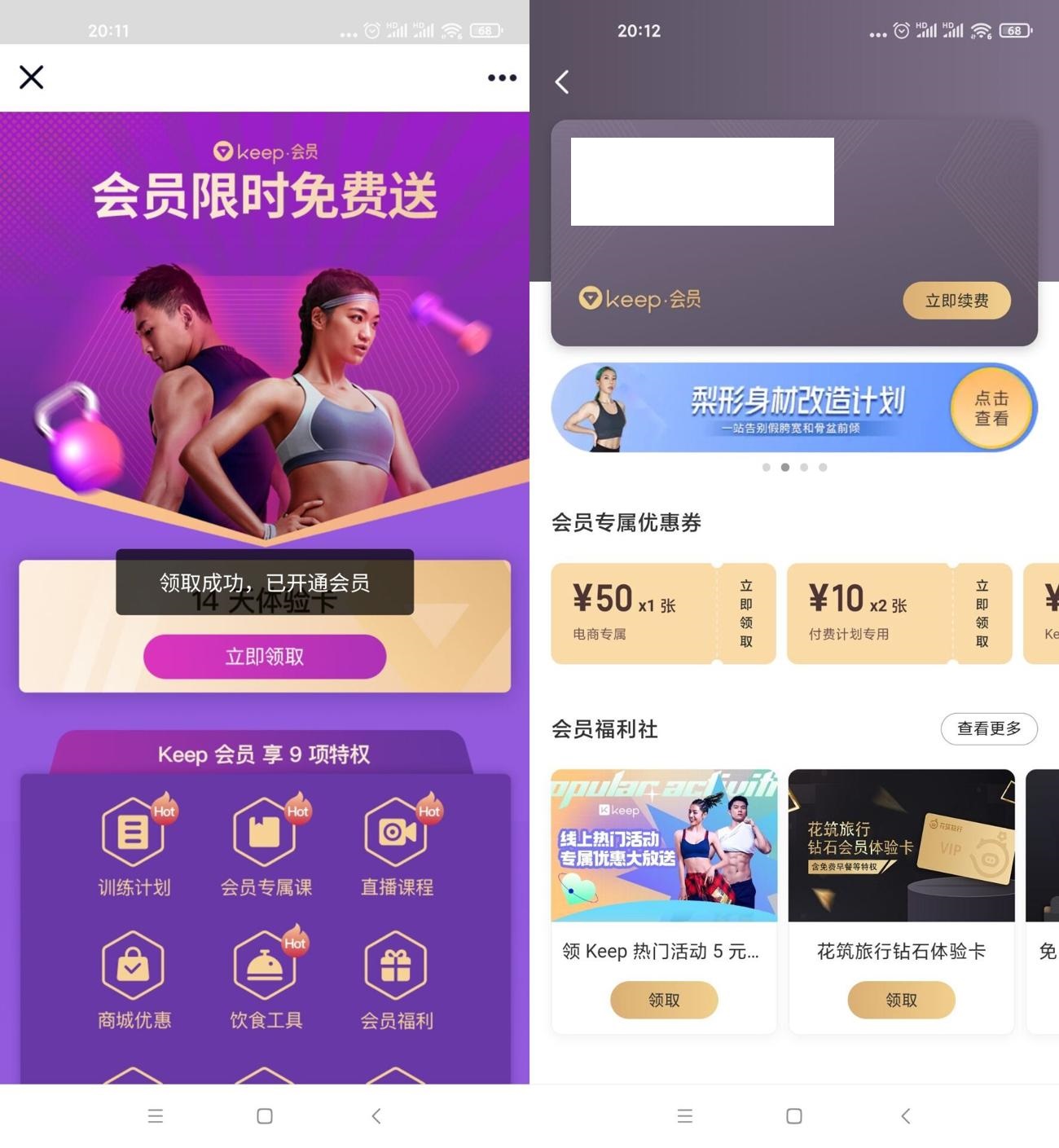 免费领14天keep健身运动会员