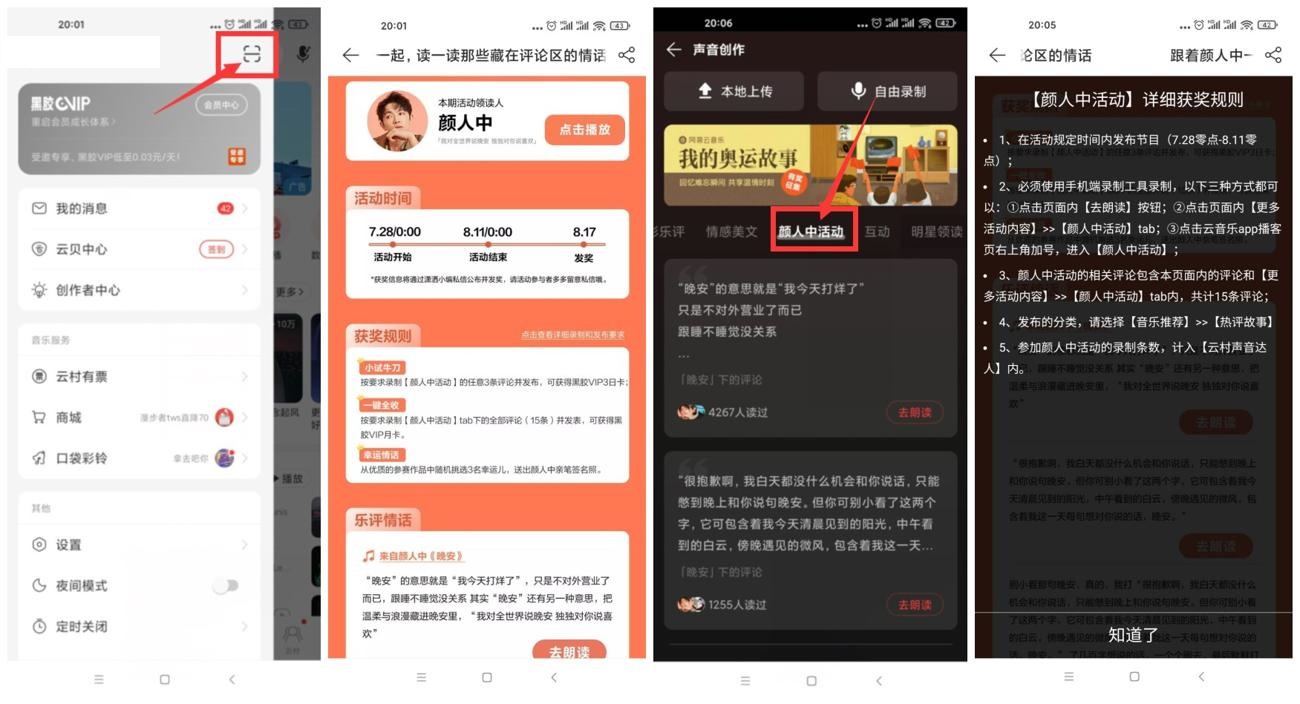 网易云音乐朗读领3~31天会员，2021.8.11结束