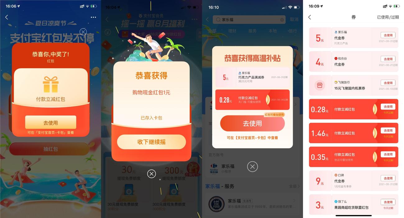 支付宝凉爽节抽随机消费红包