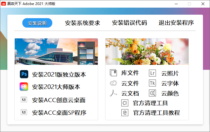 Adobe 2021 大师版 v11.8-嬴政天下Adobe 2021全套破解版