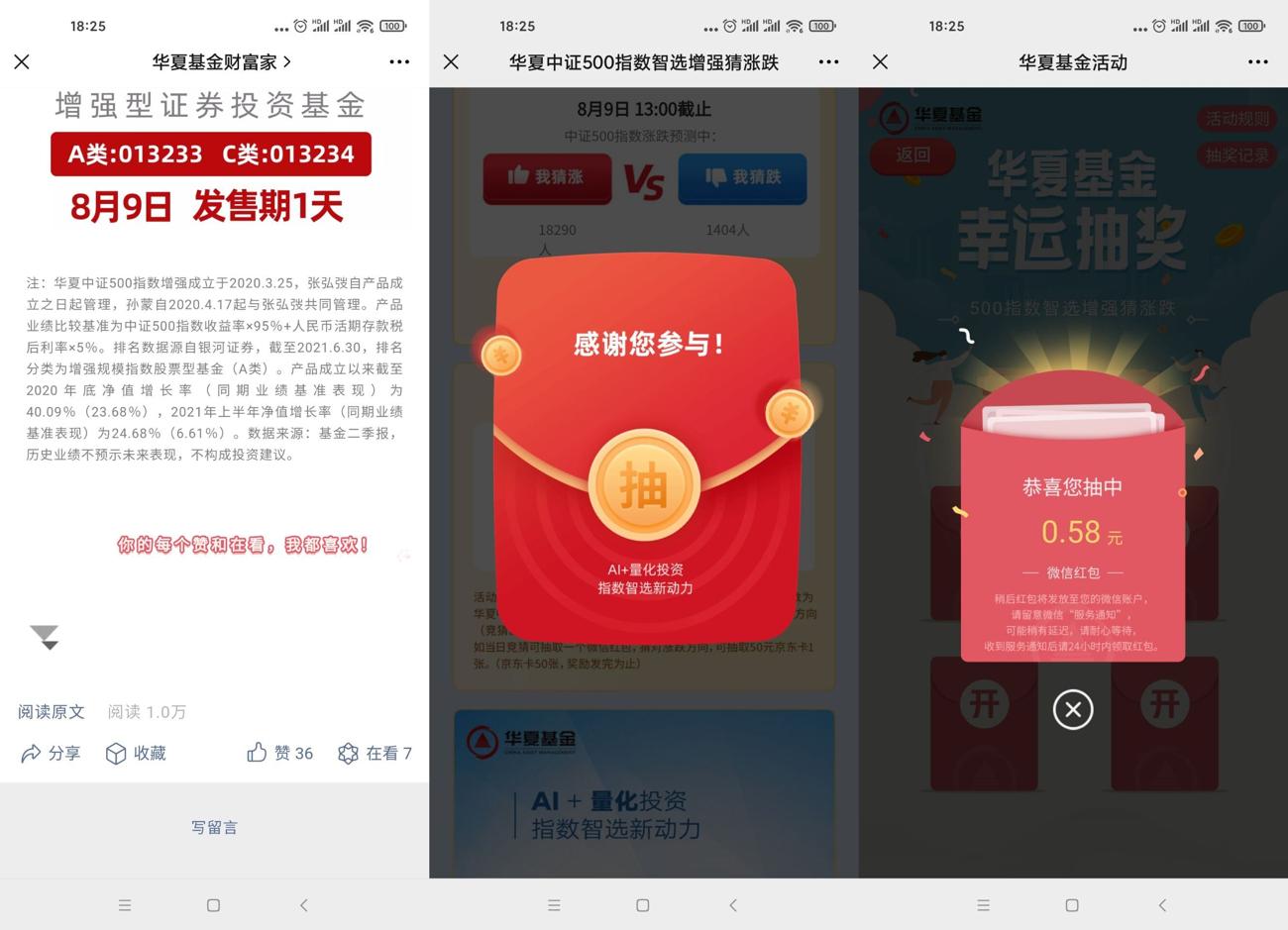 华夏基金中证抽随机微信红包