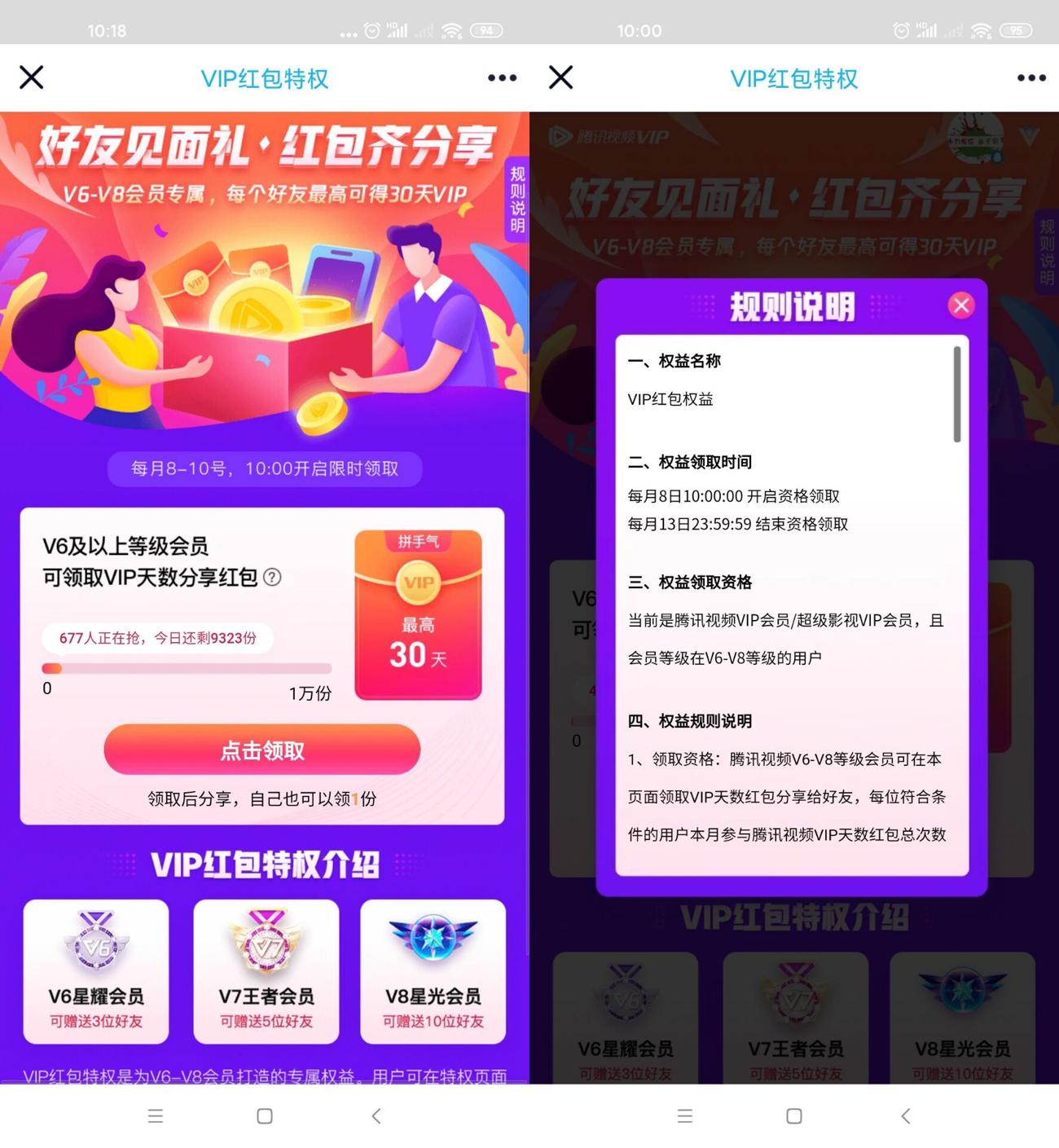 腾讯视频V6及以上免费送会员，8月份最新期