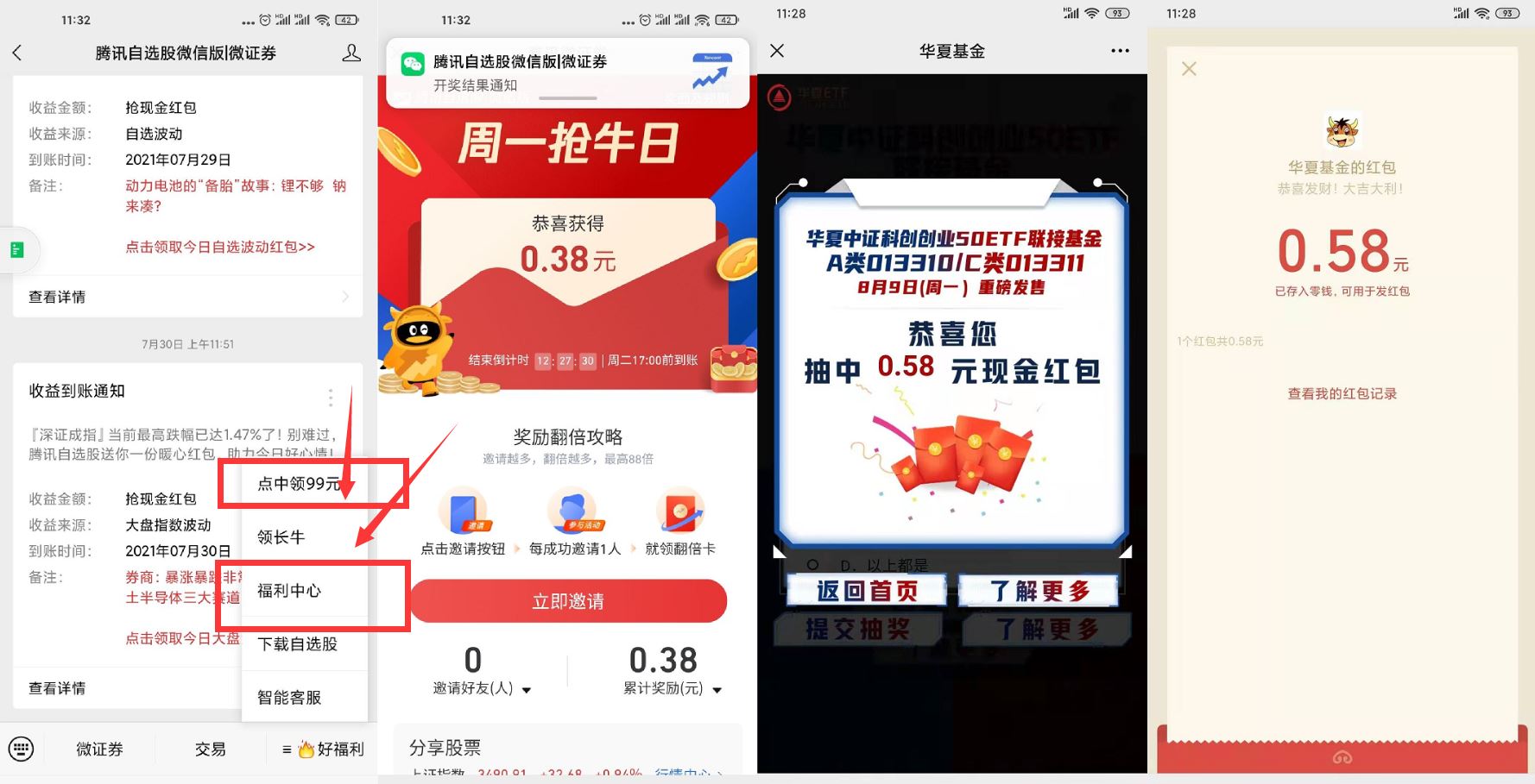 腾讯自选股领取随机微信红包