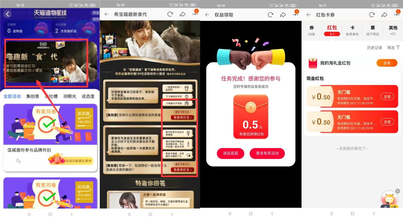 淘宝有奖问答领1元购物红包
