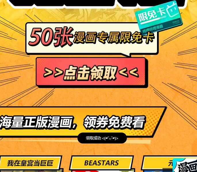 免费领取哔哩哔哩漫画会员7天