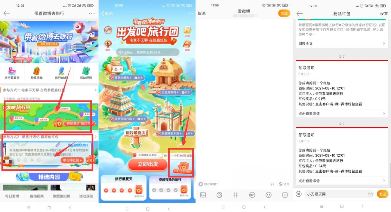 带着微博去旅行抽0.5~2元红包
