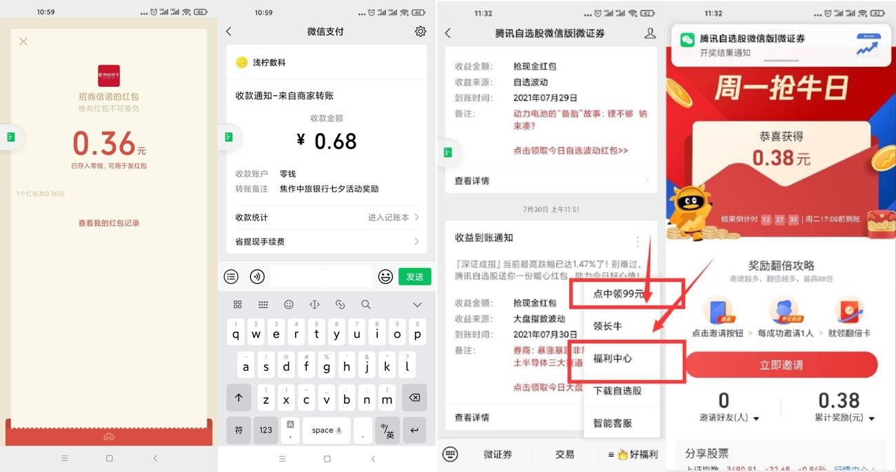 腾讯自选股领取随机微信红包，8.16最新