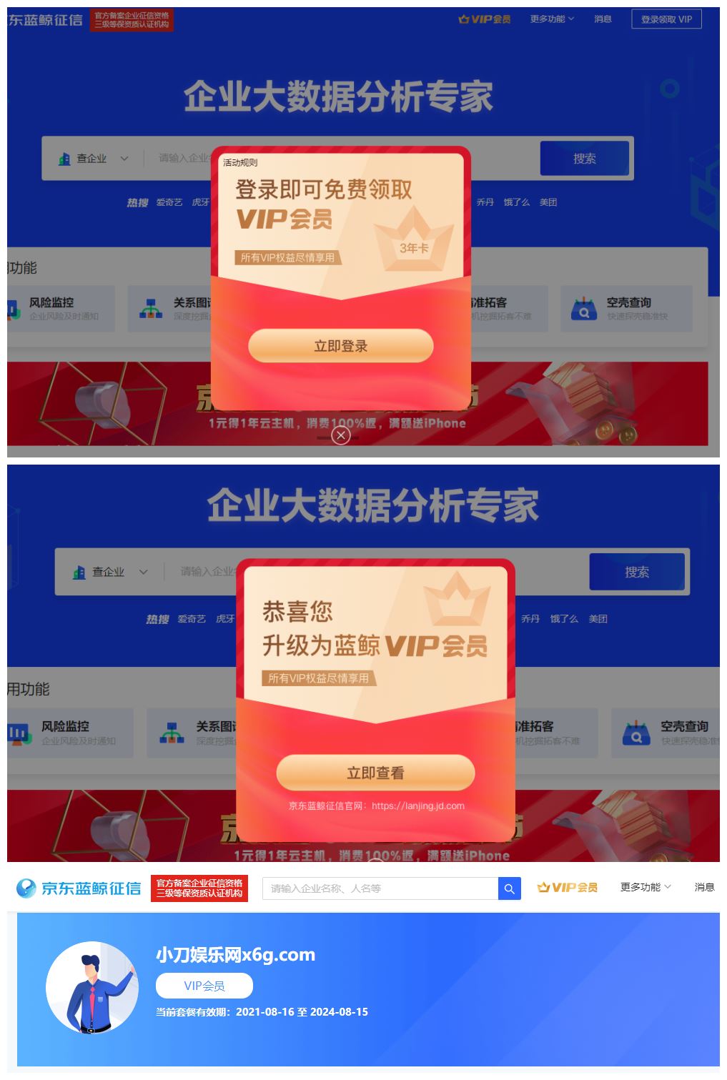 京东免费领蓝鲸3年会员
