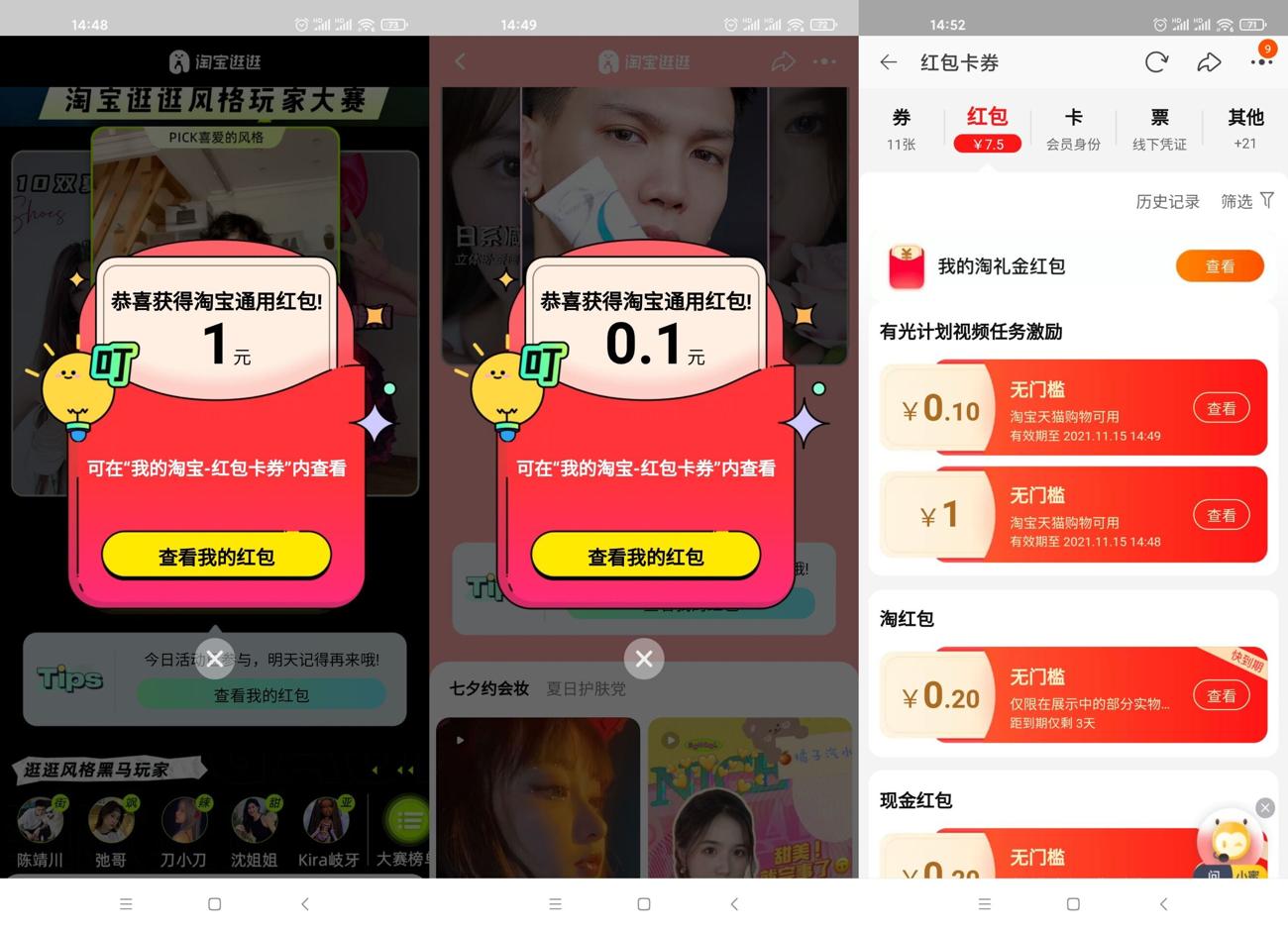 淘宝逛逛点赞抽随机购物红包