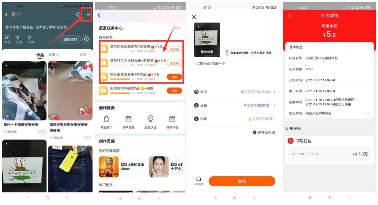 淘宝逛逛领15元无门槛购物红包