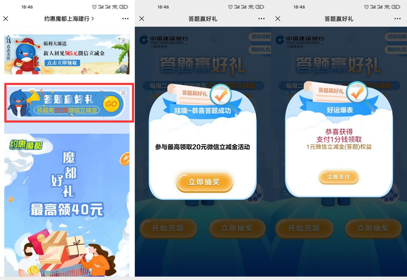 建设银行抽1~2元微信立减金