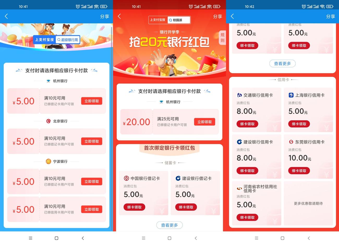支付宝超级银行周领5元红包，活动时间：2021.8.20~8.26