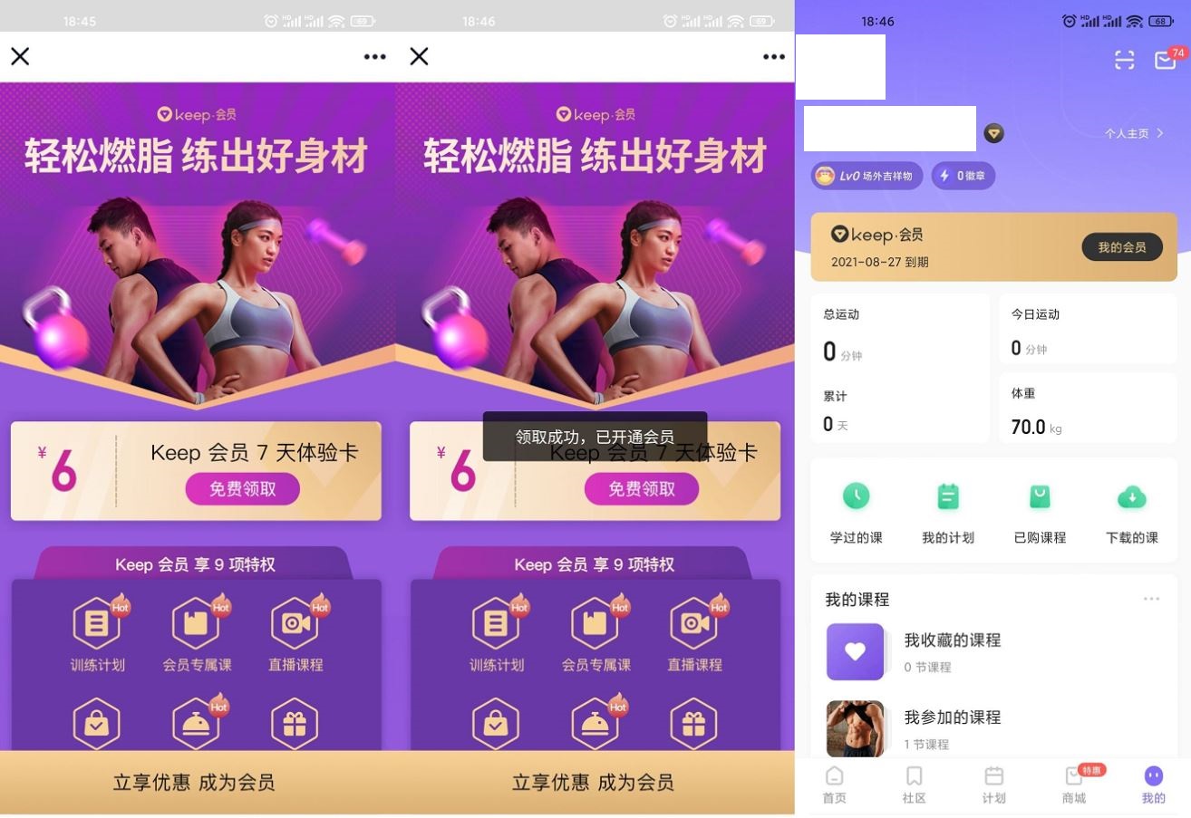 免费领取7天keep健身运动会员