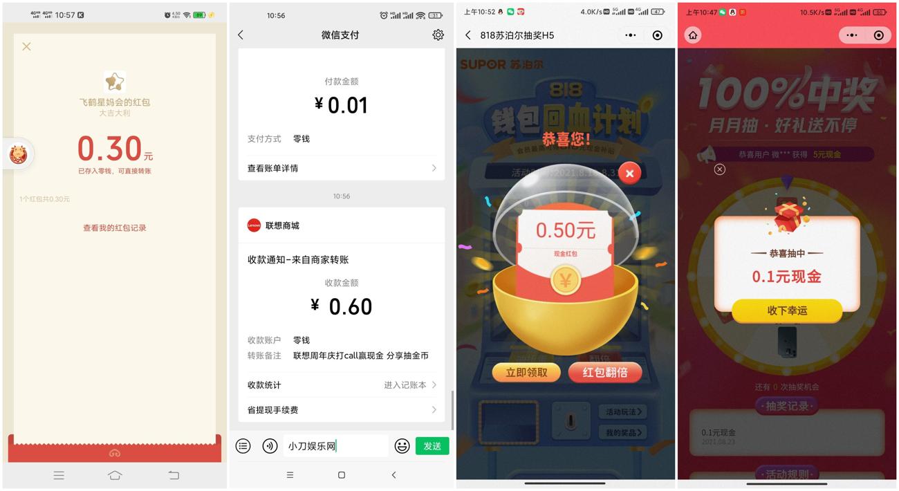 腾讯自选股领取随机微信红包，8月份最新