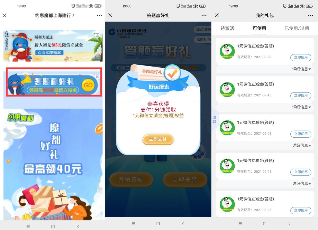 建设银行抽1~2元微信立减金