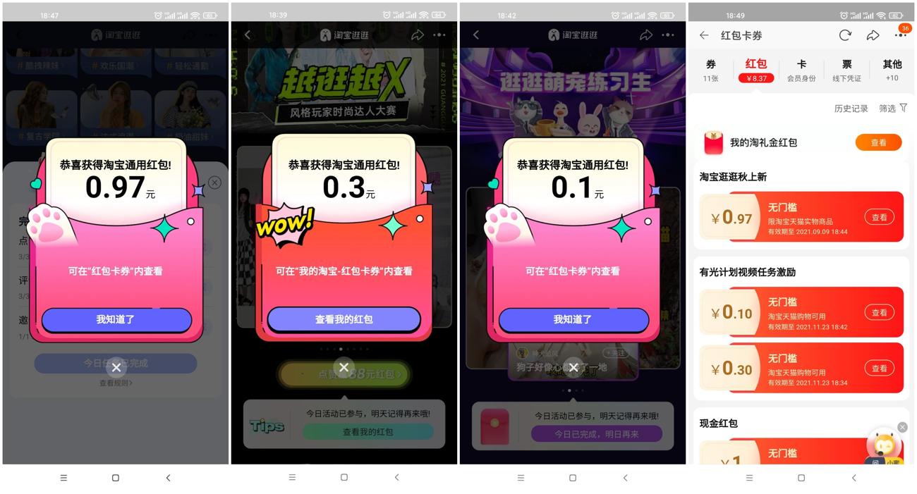 淘宝逛逛点赞抽随机购物红包