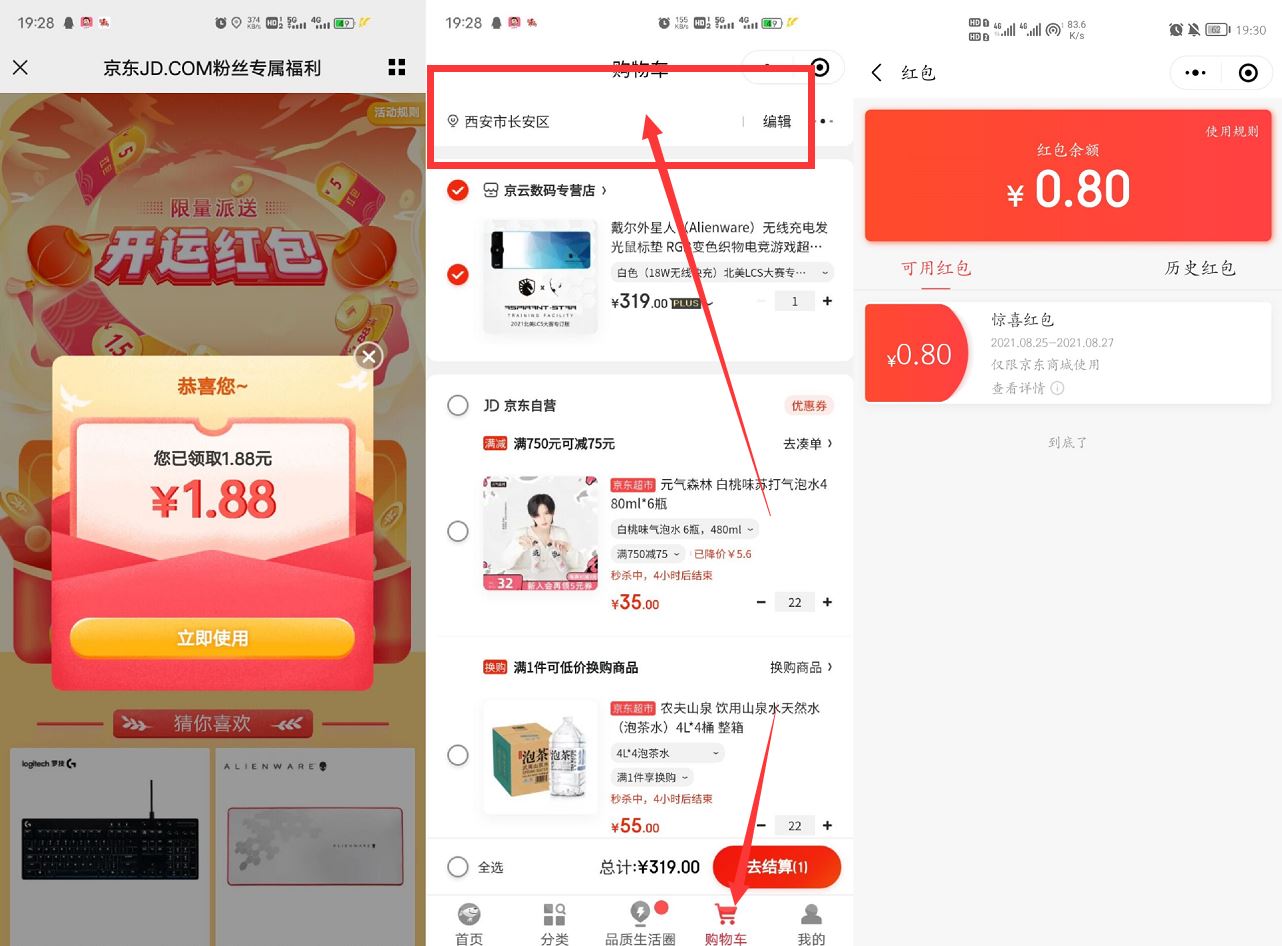 京东抽2.68元无门槛购物红包